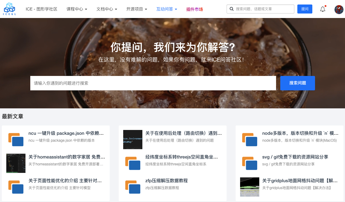 图形学问答社区